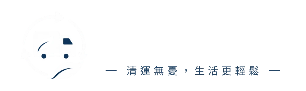 無憂清運_LOGO